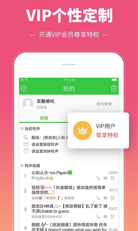 彩铃多多v3.3.7.0截图3