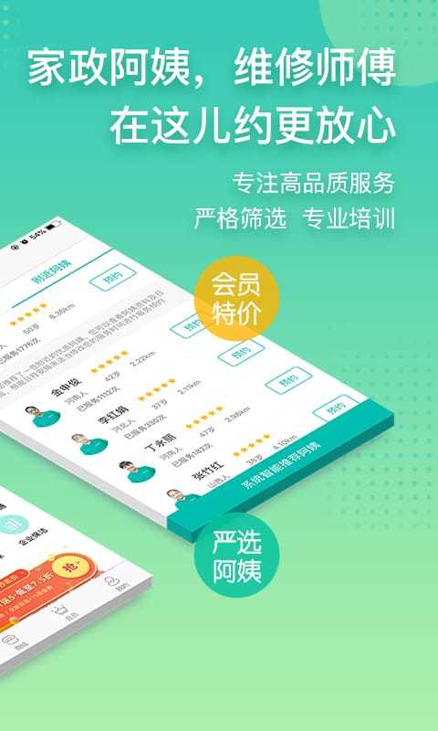 阿姨帮v8.0.6截图2