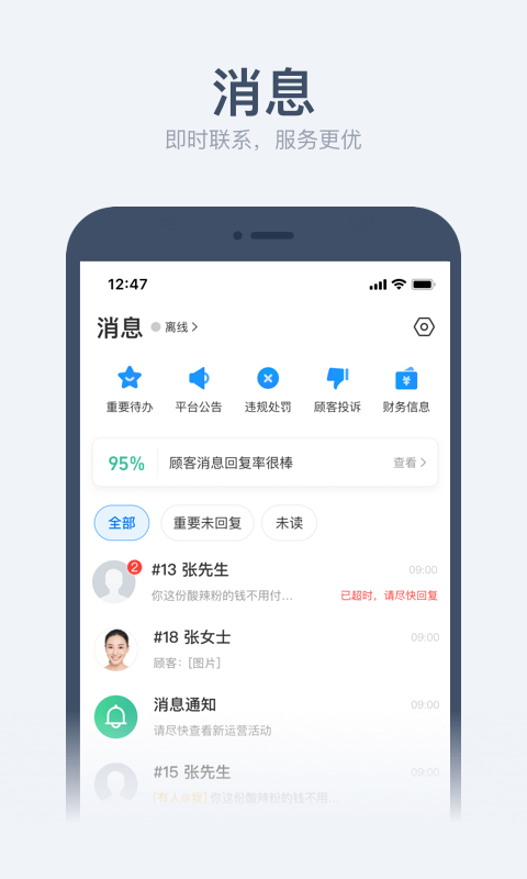 饿了么商家版v8.5.2截图2