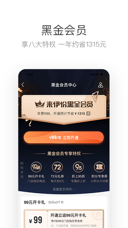 来伊份v8.0.62截图3