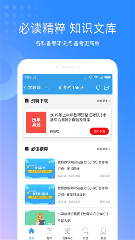 教师资格证考试助手v3.0.5截图2