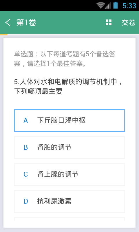 普通外科职称考试截图5