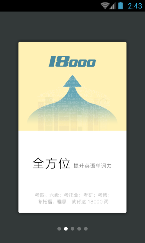 英语核心18000词典截图2