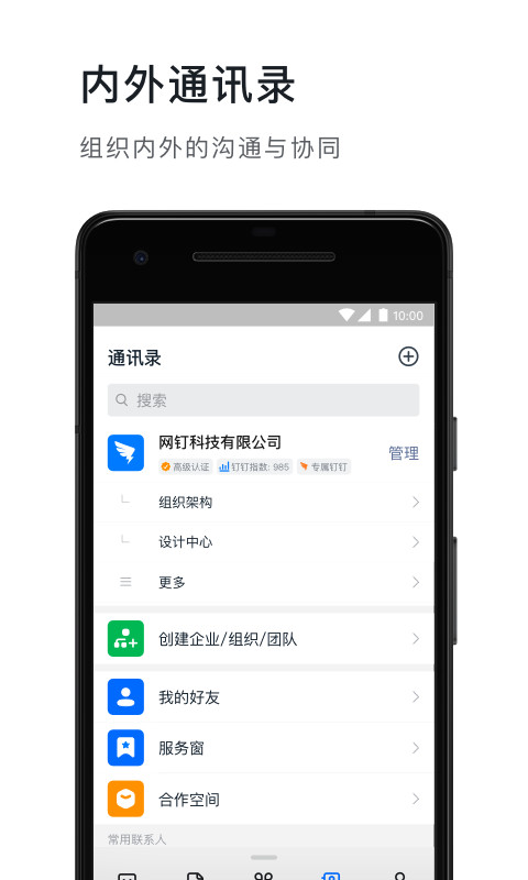 钉钉v6.0.1截图2