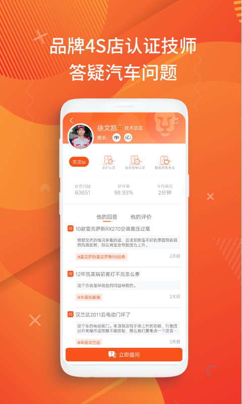 汽车大师v7.0.3截图2