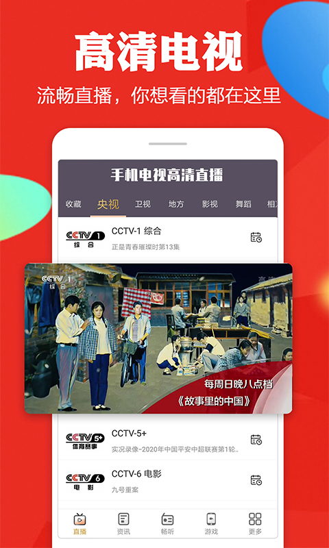 手机电视高清直播v7.2.8.2截图1