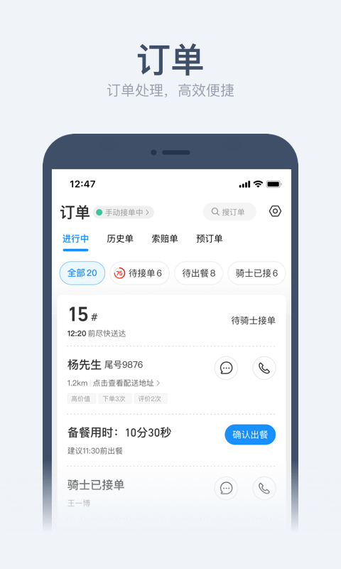 饿了么商家版v8.5.2截图1