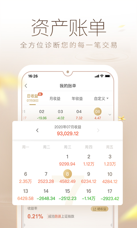 安信手机证券v6.0.0截图3