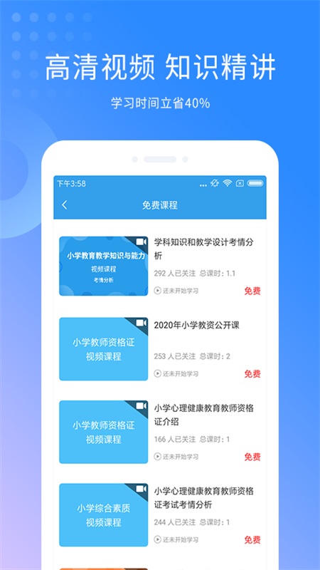 教师资格证考试助手v3.0.5截图4