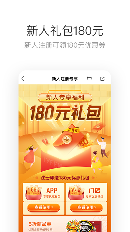 来伊份v8.0.62截图4