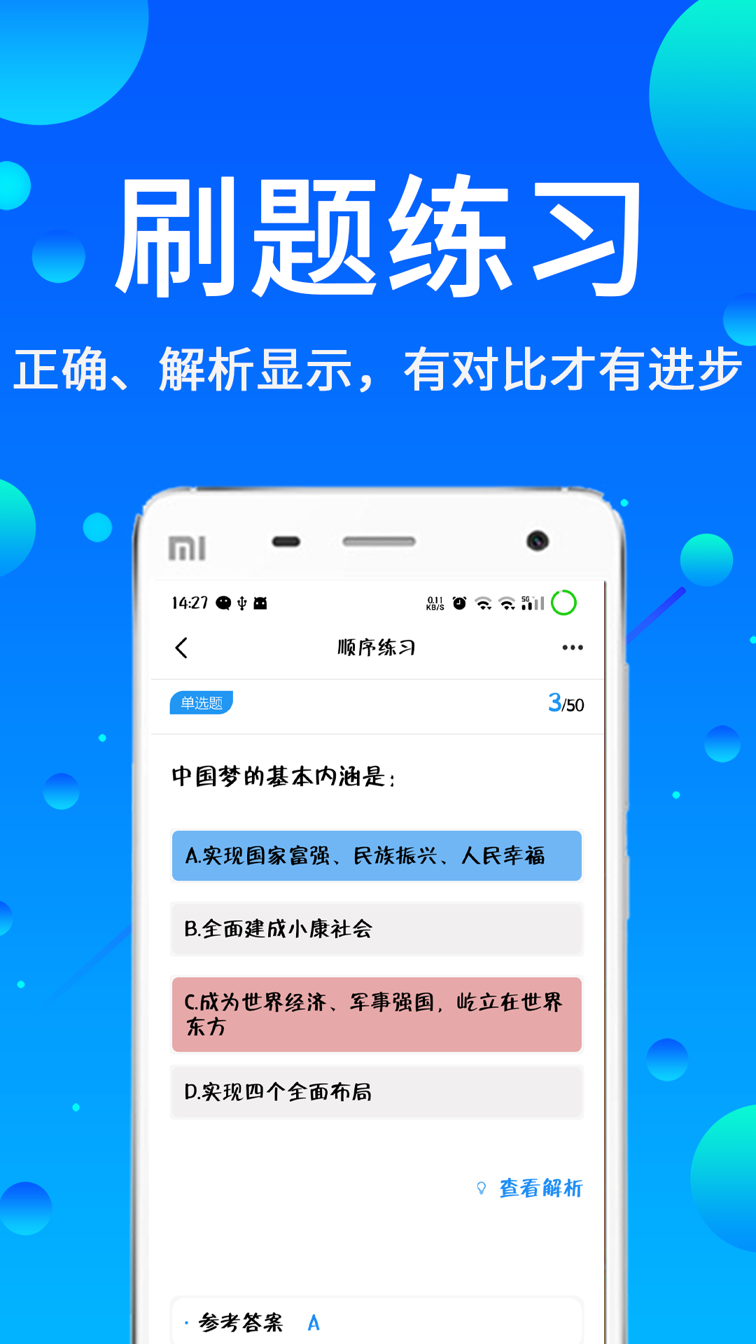 辅警题库v2.1截图3