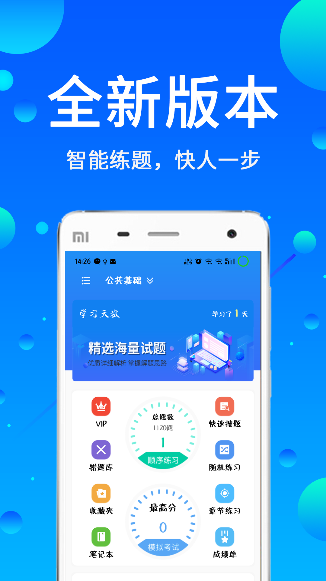 辅警题库v2.1截图1