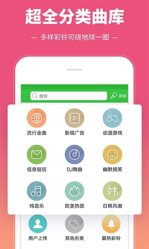 彩铃多多v3.3.7.0截图2