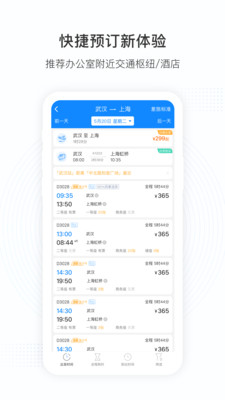 凯撒商旅v8.3.2截图5