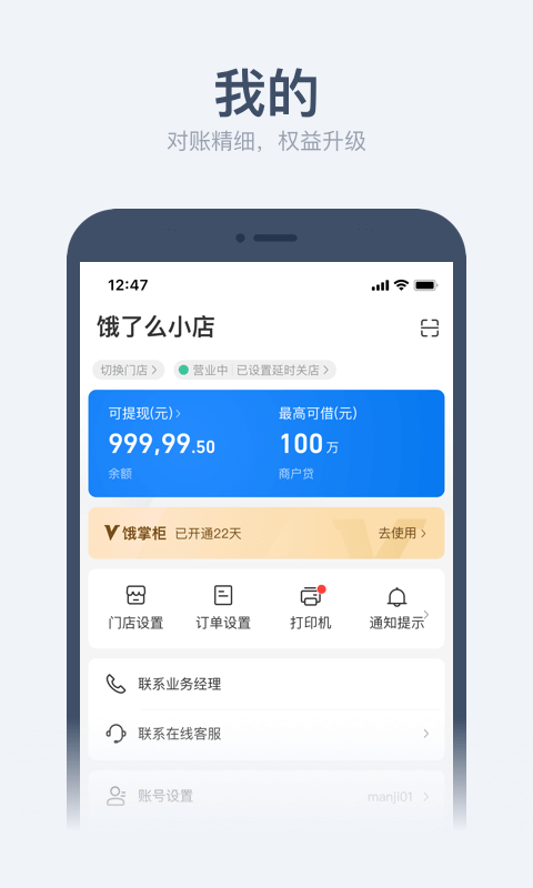 饿了么商家版v8.5.2截图4