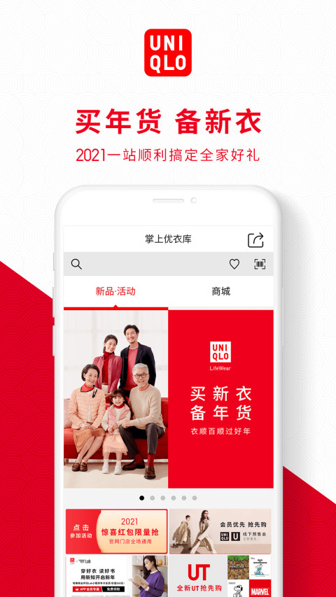 优衣库v4.8.2截图1