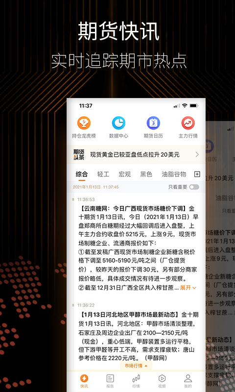 金十期货v1.4.0截图1