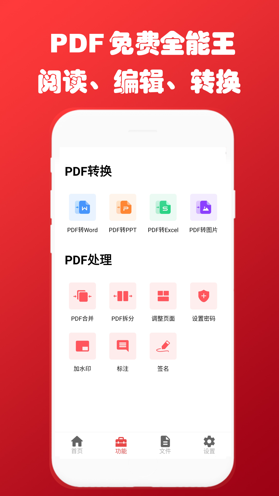 免费PDF转换阅读器v3.0截图1