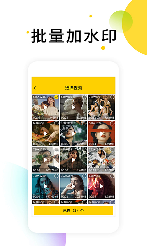 小视频去水印软件v2.6.1截图3