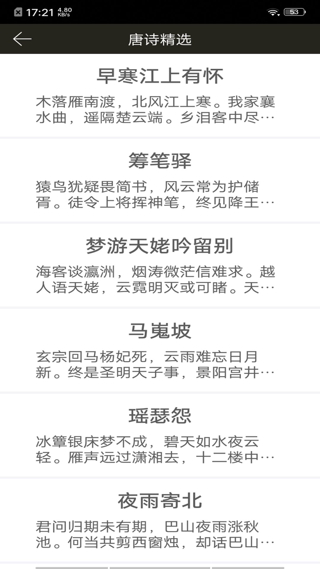 钢笔练字帖v1.0.2截图4