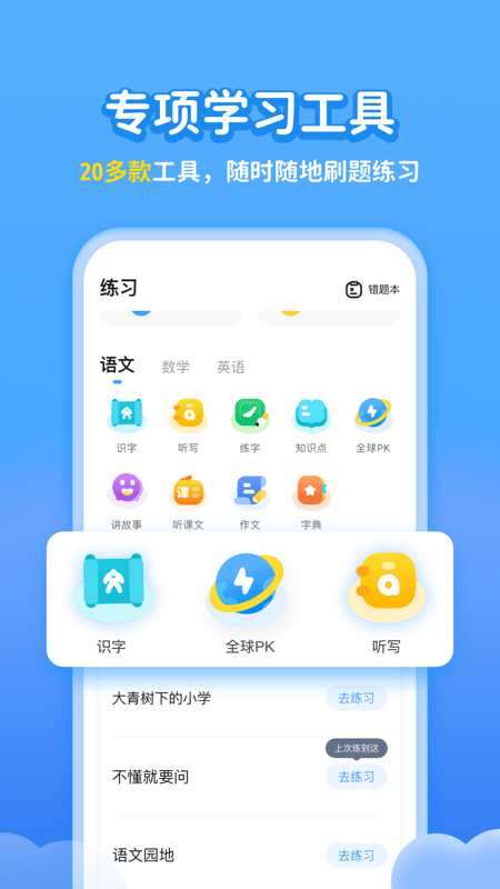 学宝v6.2.4截图3