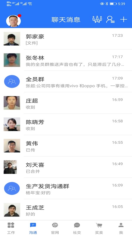 一掌控v3.1.3截图2