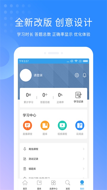 教师资格证考试助手v3.0.5截图5