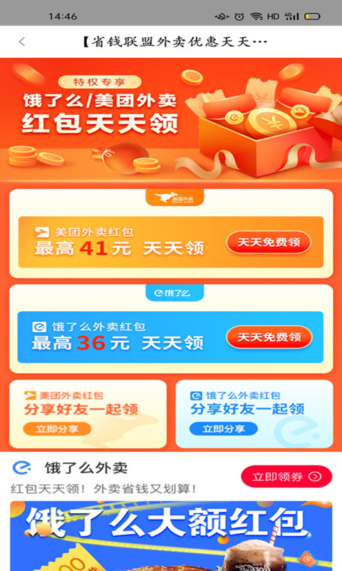 省钱联盟v7.9.2截图2