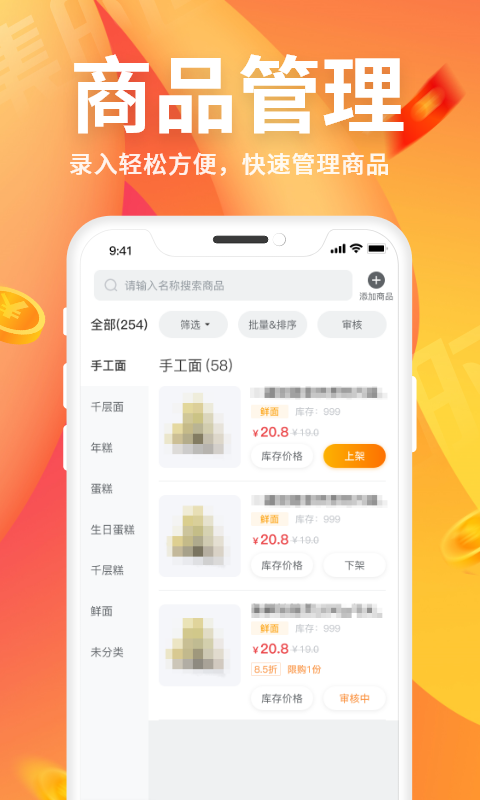 集时鲜商家版v1.0.0截图2