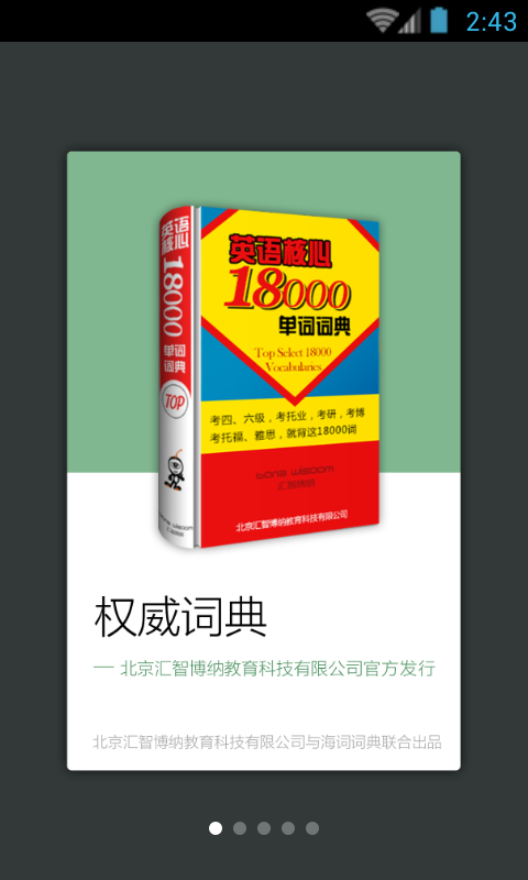 英语核心18000词典截图1