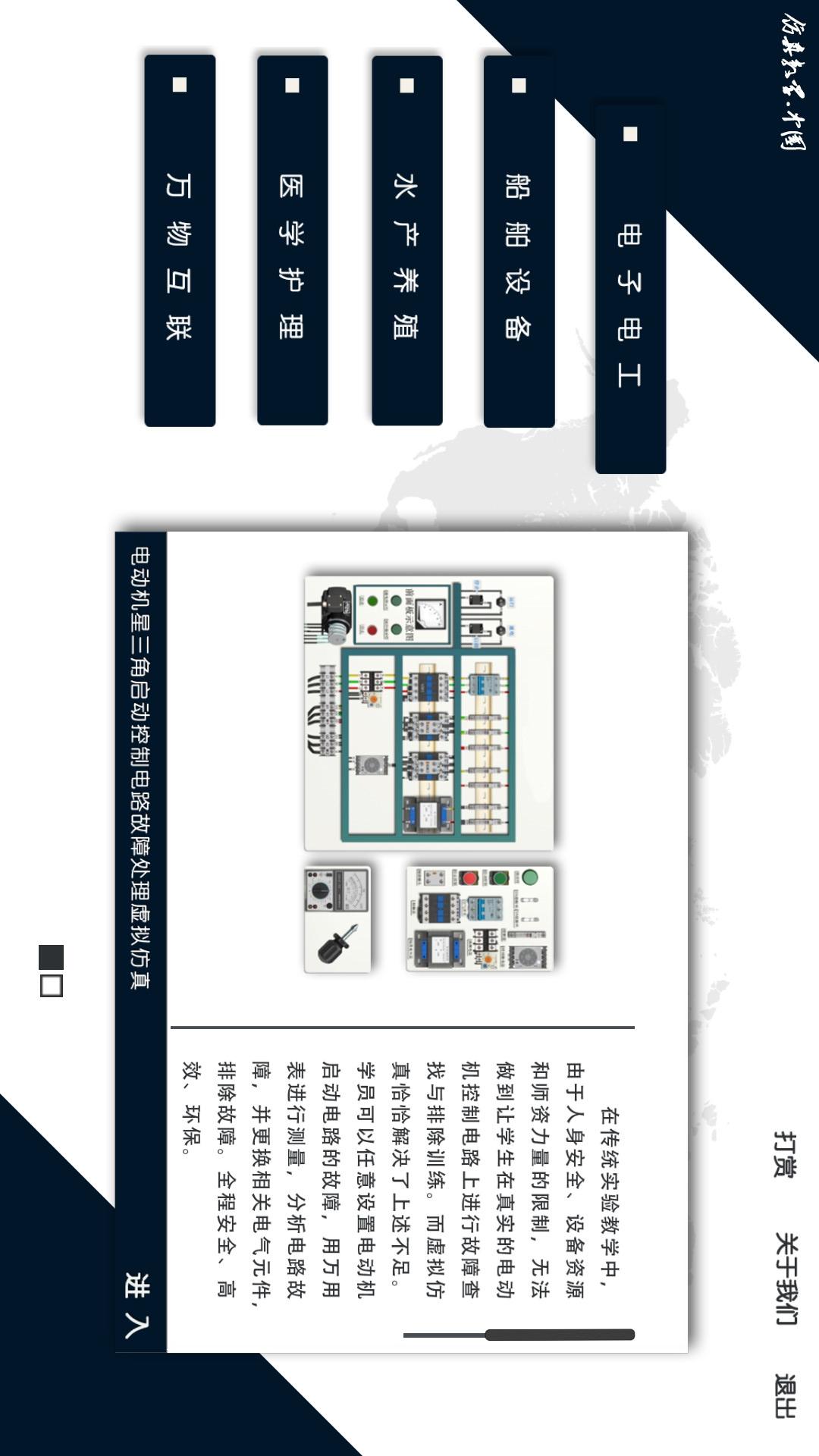 仿真教学v2.1.1.0113_beta截图2