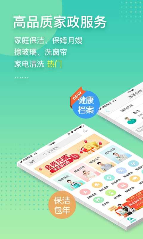 阿姨帮v8.0.6截图1