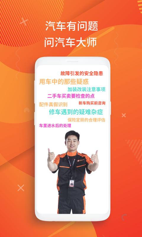 汽车大师v7.0.3截图1