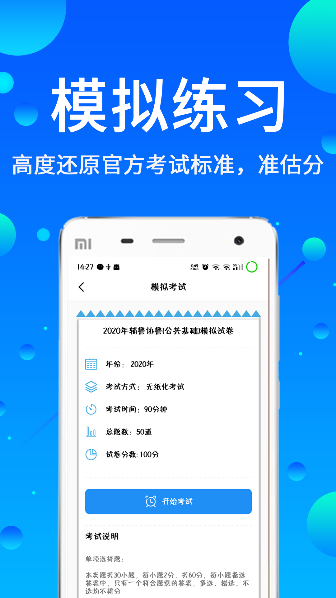 辅警题库v2.1截图2