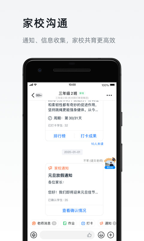 钉钉v6.0.1截图3