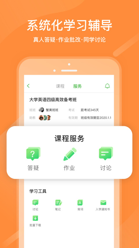 沪江网校v5.11.1截图3