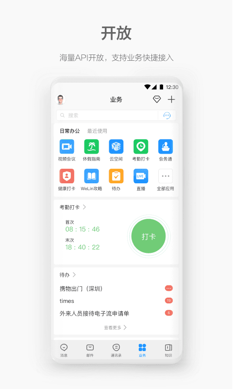 WeLinkv5.31.13截图2