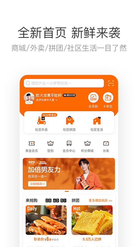 来伊份v8.0.62截图1