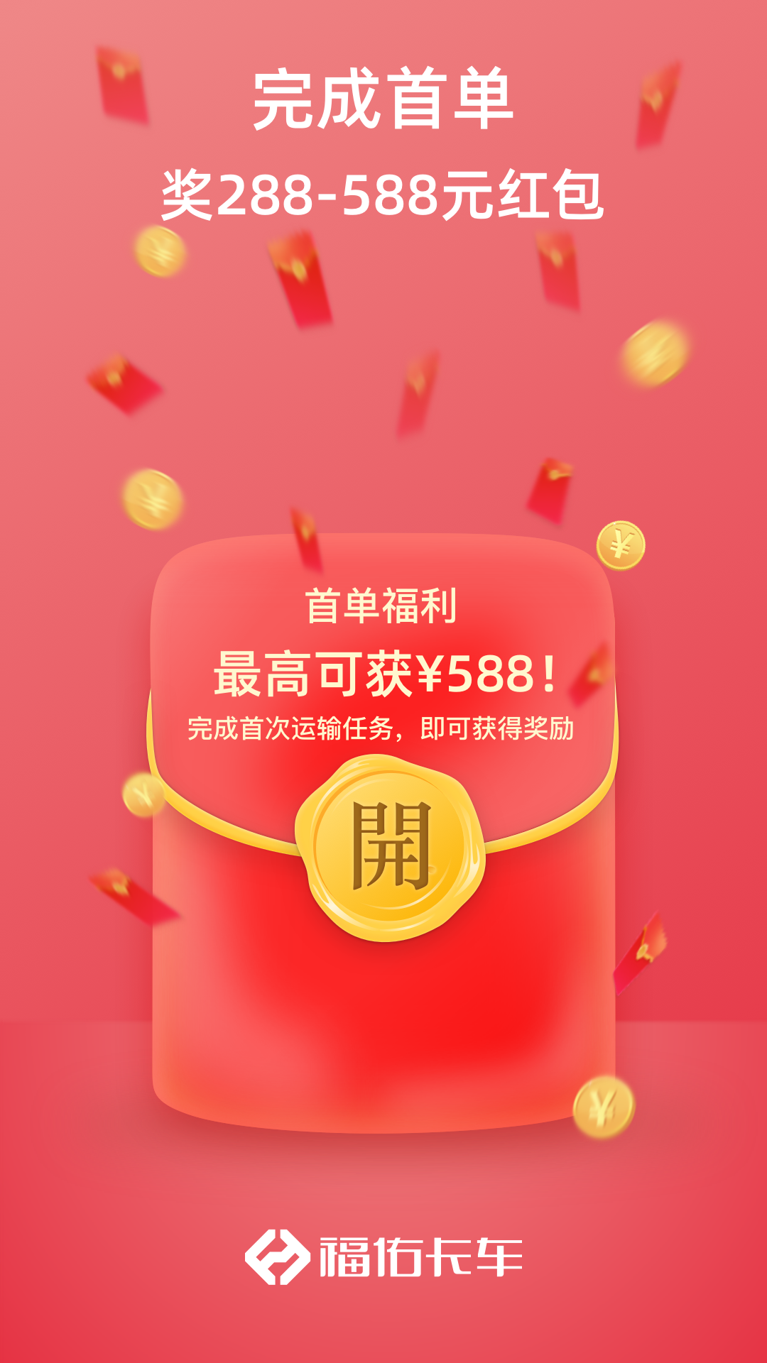 福佑好运v6.14.0截图1