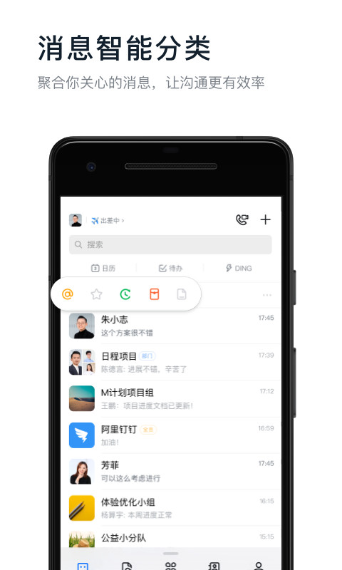 钉钉v6.0.1截图1