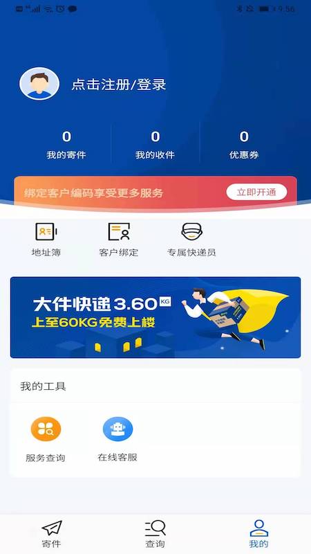 德邦快递v3.4.8.1截图3