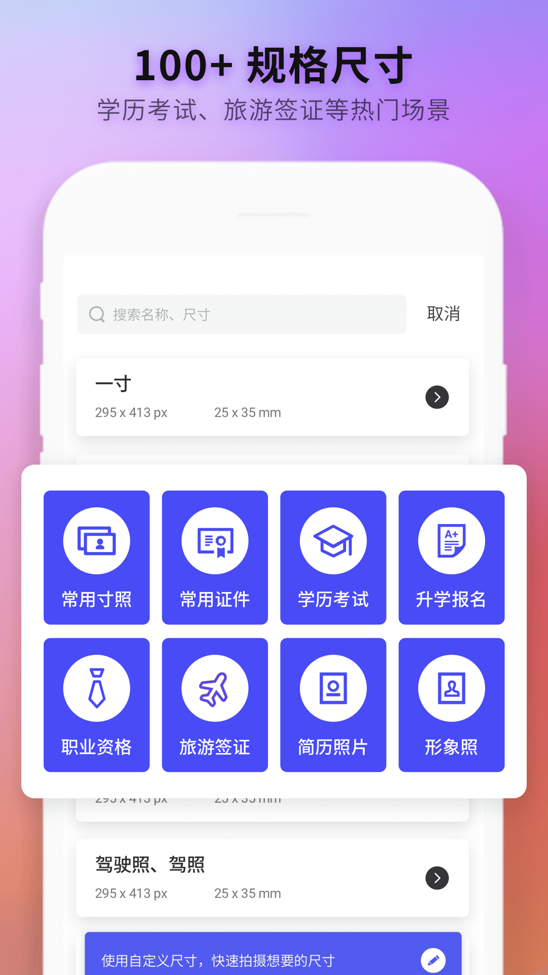 免费证件照制作v4.0.0截图3