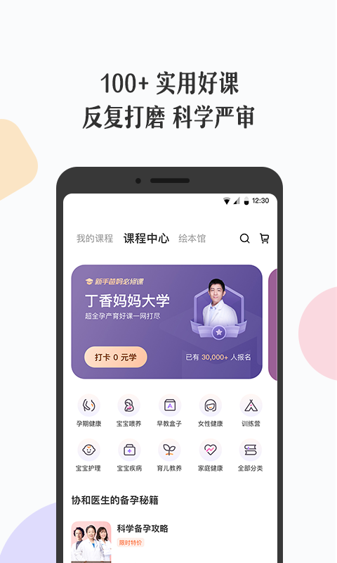 丁香妈妈v4.17.0截图4