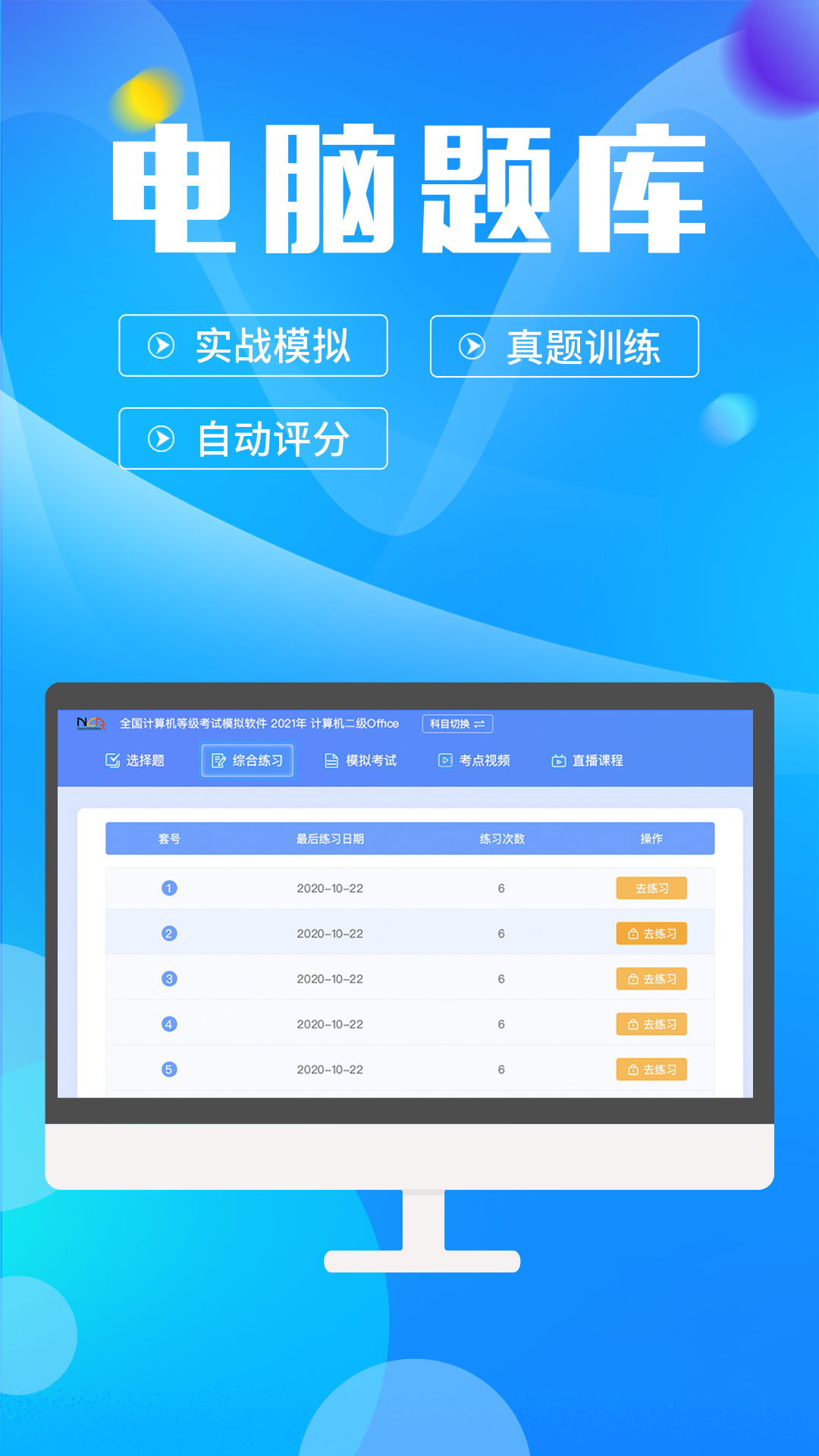 计算机二级MsOfficev5.0.0截图3