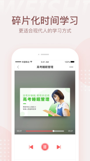 微师v2.1.5截图4