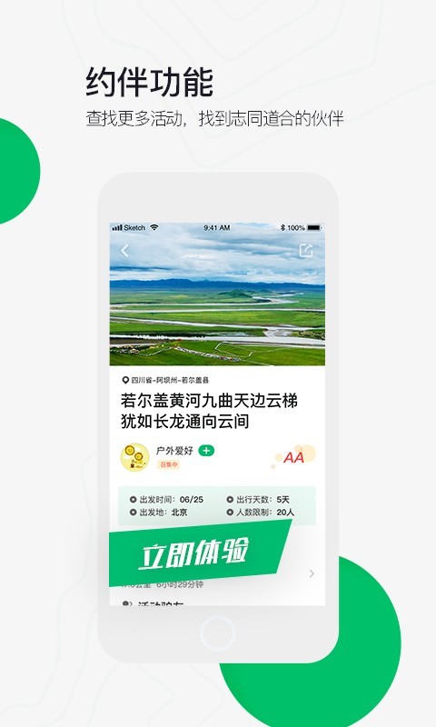 六只脚户外线路v4.13.7截图1