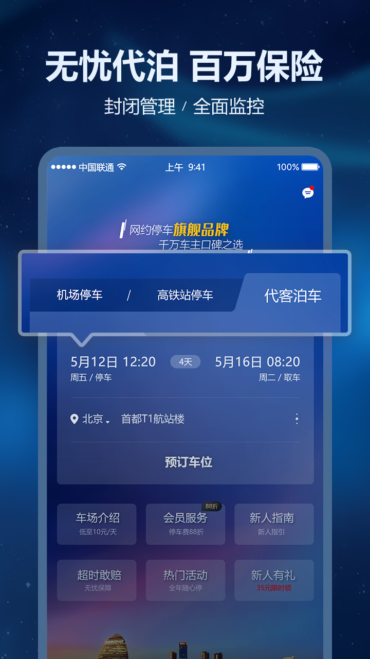 泊安飞停车v2.6.9截图3