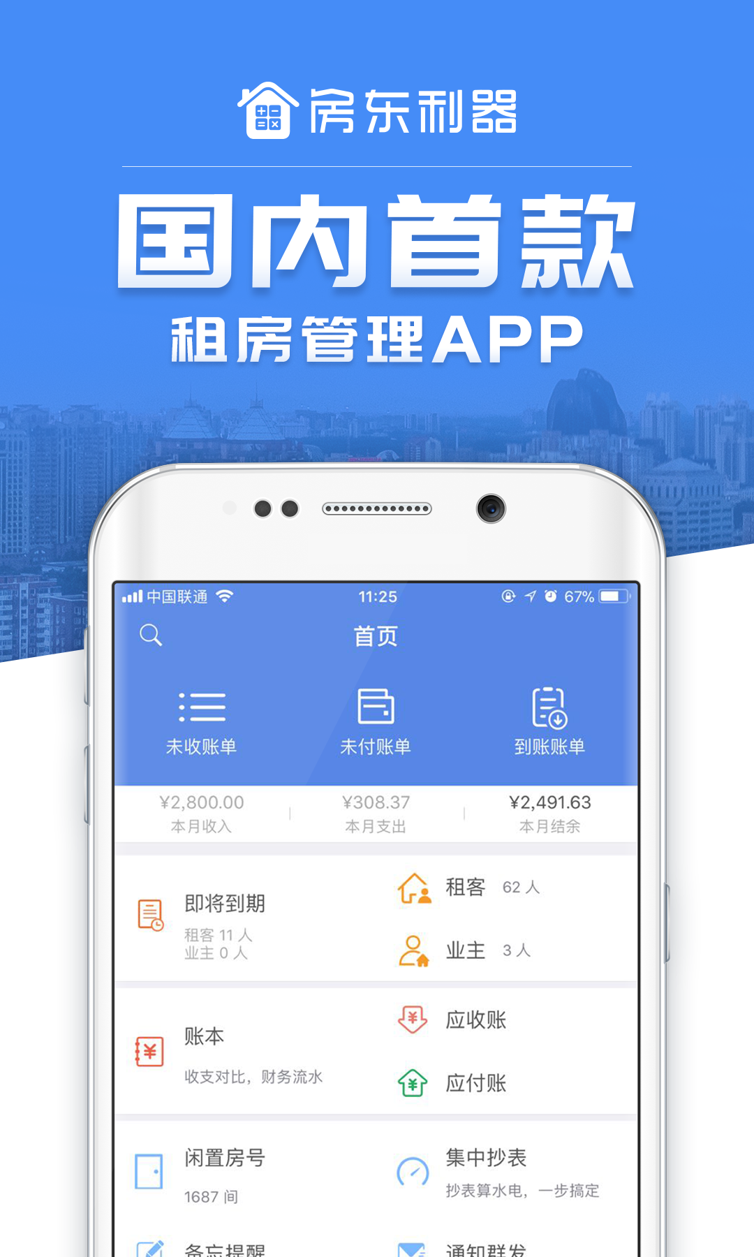 房东利器v8.9.5截图1