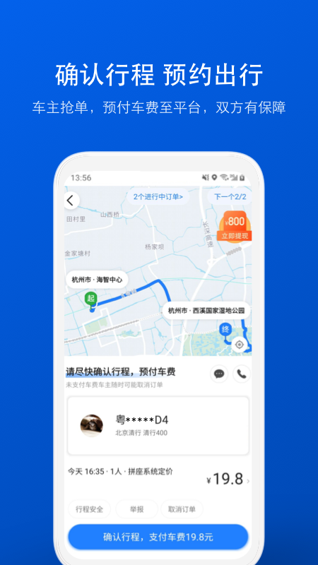 拼车v6.8.3截图4