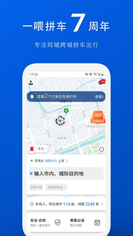 拼车v6.8.3截图1